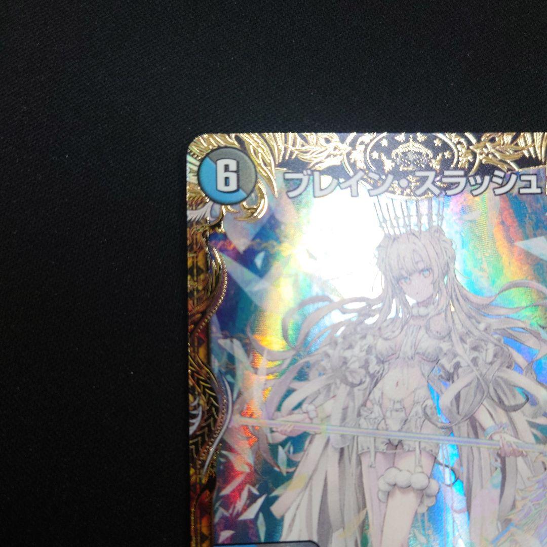 デュエマ ブレイン・スラッシュ 金トレジャー 24EX1 SP8/SP8