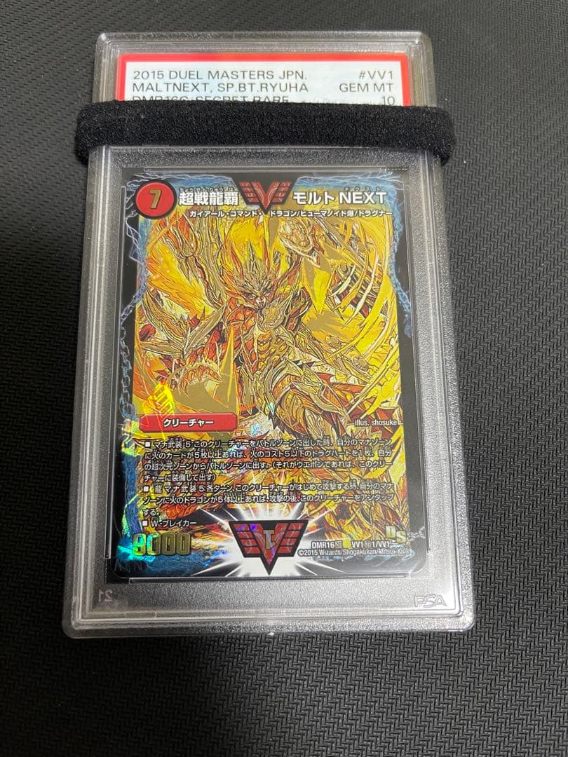 超戦龍覇 モルトNEXT 金シク　psa10