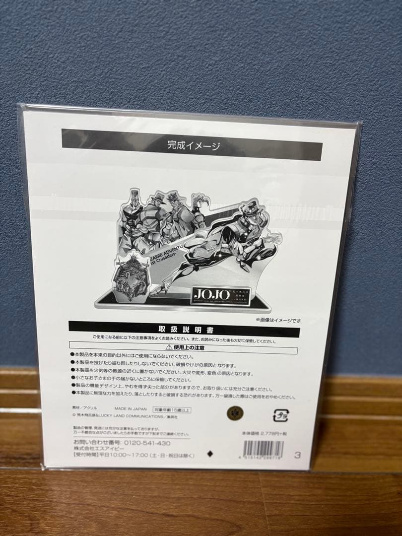 ジョジョ展　アクリルスタンド　1部〜8部　荒木飛呂彦　新品　ジョジョの奇妙な冒険