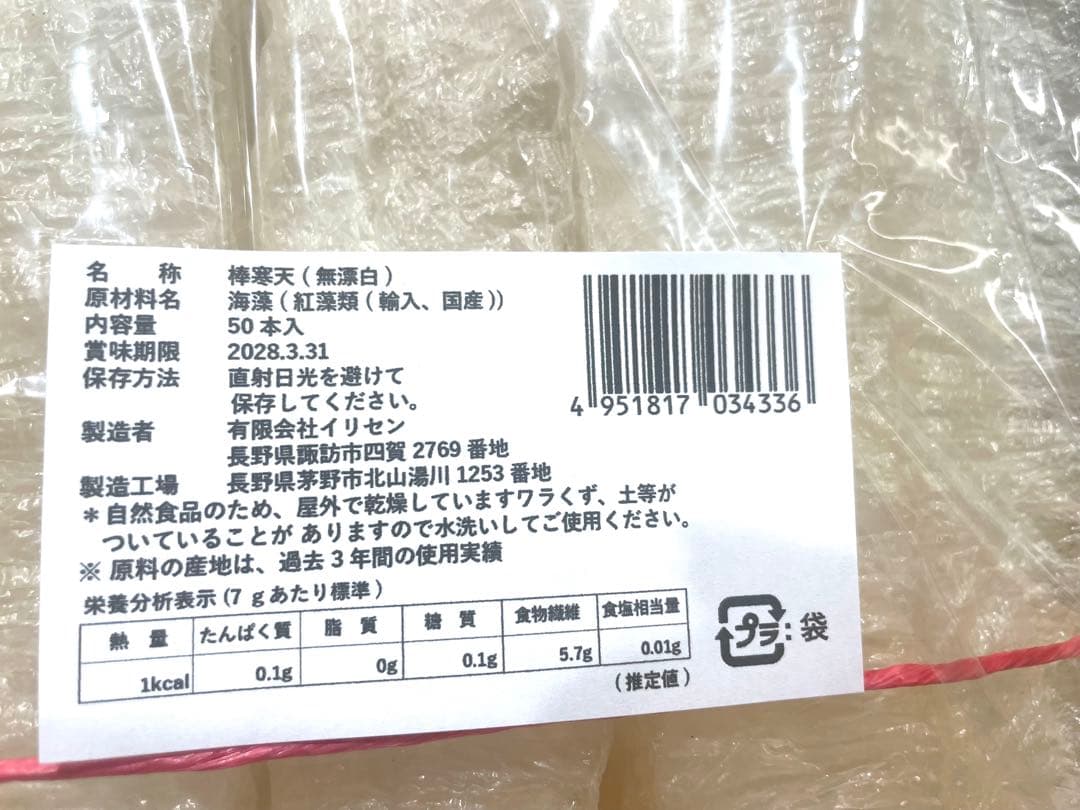 特製棒寒天　300本　破格です！