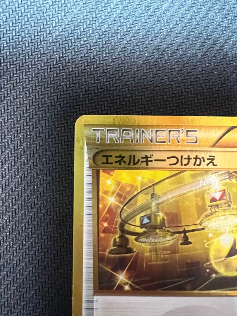 エネルギーつけかえ UR XY6 エメラルドブレイク 090/078