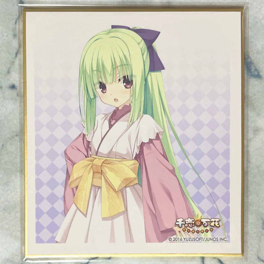 【希少品】ムラサメ コラボカフェ限定 ミニ色紙 千恋*万花 ゆずソフト