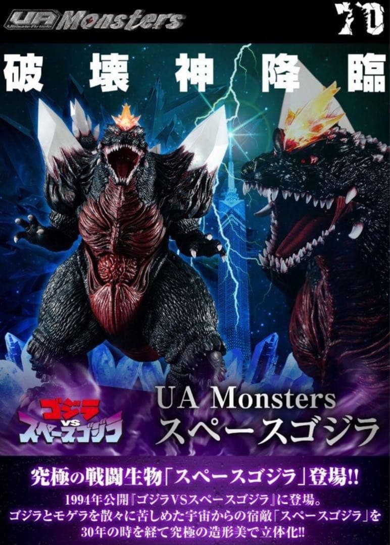 最終価格！【稀少商品】UA スペースゴジラ　在庫　1点限り。先着1名様限定！