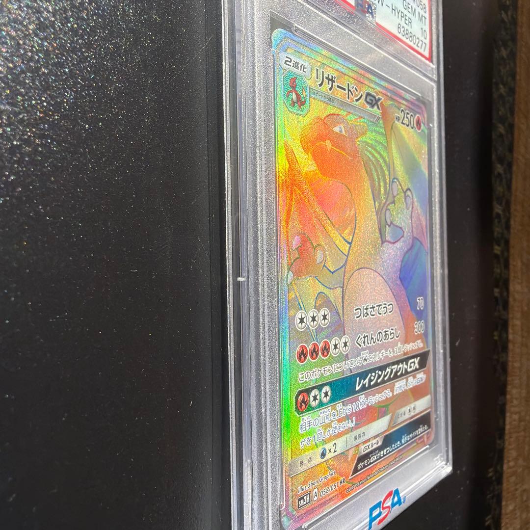 【超美品】SM3H リザードンGX HR