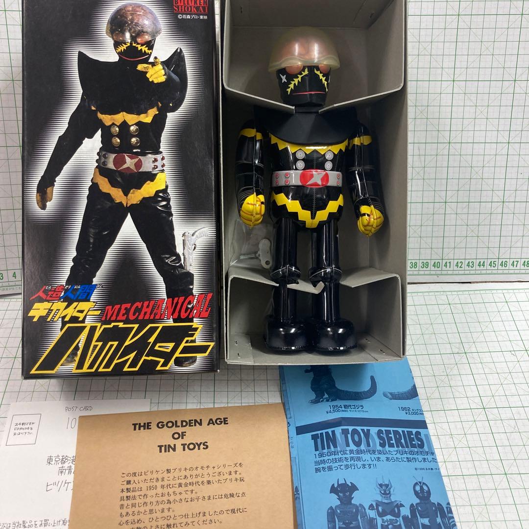 ビリケン商会から1000体しか限定発売キカイダーの宿敵　ハカイダーブリキゼンマイ