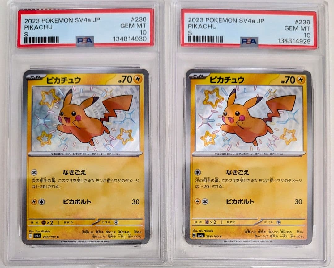 ピカチュウ s 色違い　 PSA10　連番　ポケモンカード