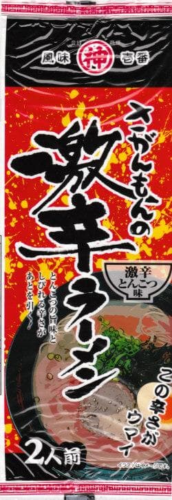 激レア さがんもんの 激から とんこつ ラーメン　大特￥16900