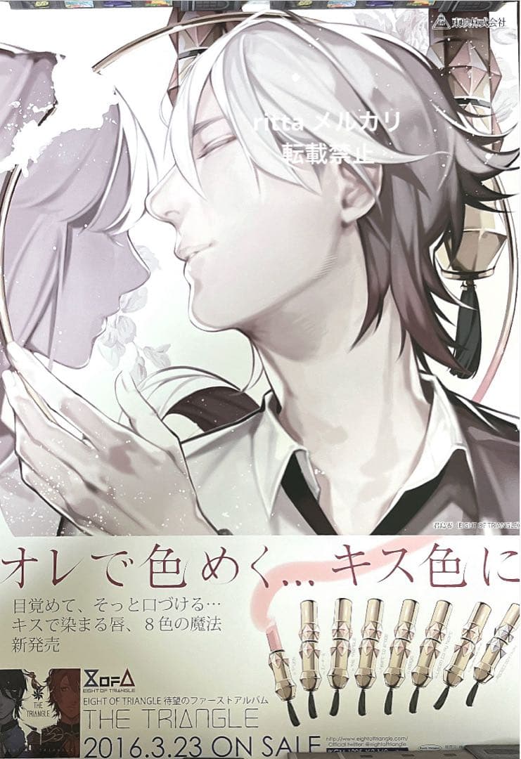 EIGHT OF TRIANGLE 君島零　非売品ポスター