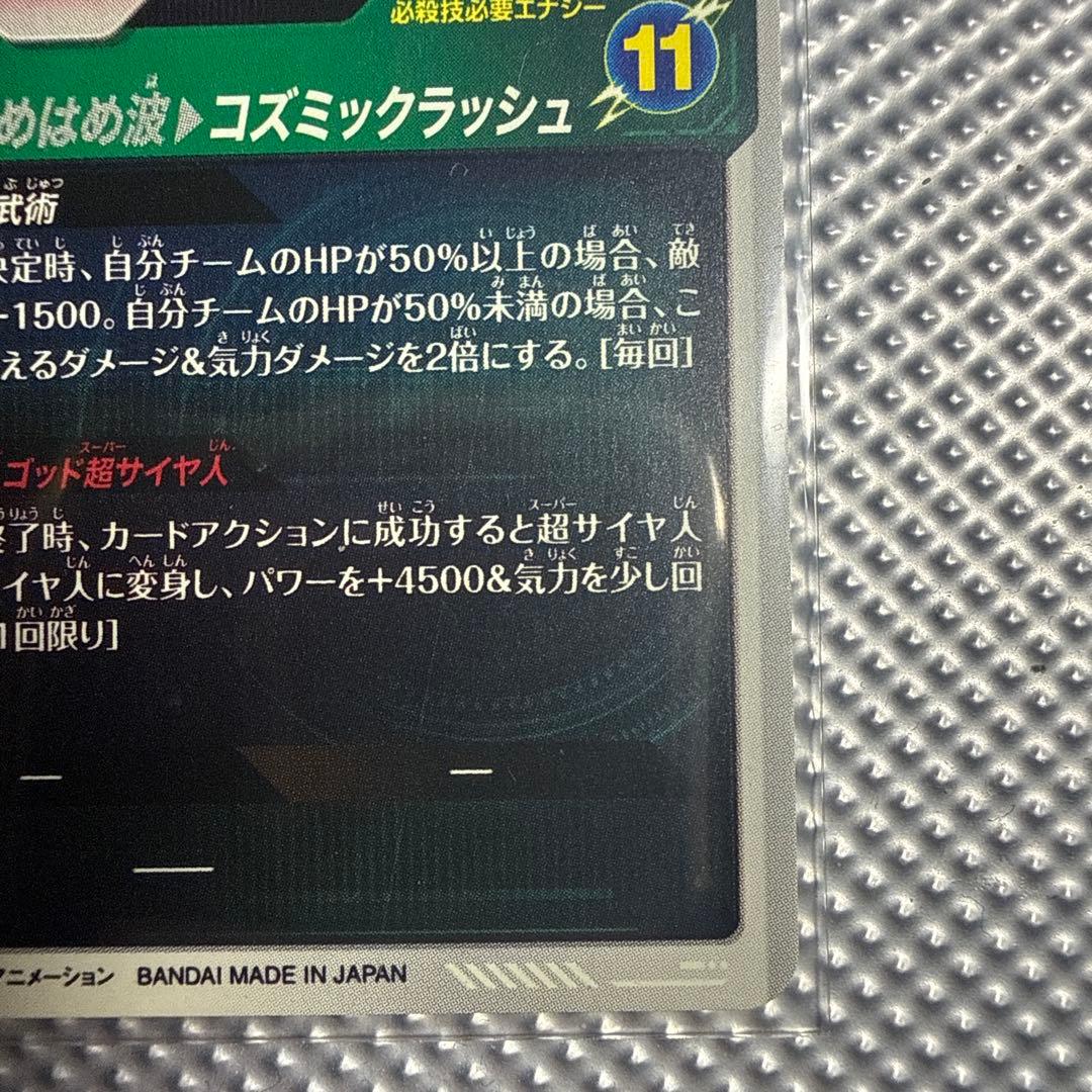 ドラゴンボールスーパーダイバーズ　sdv8-035パラレル　その他まとめ売り
