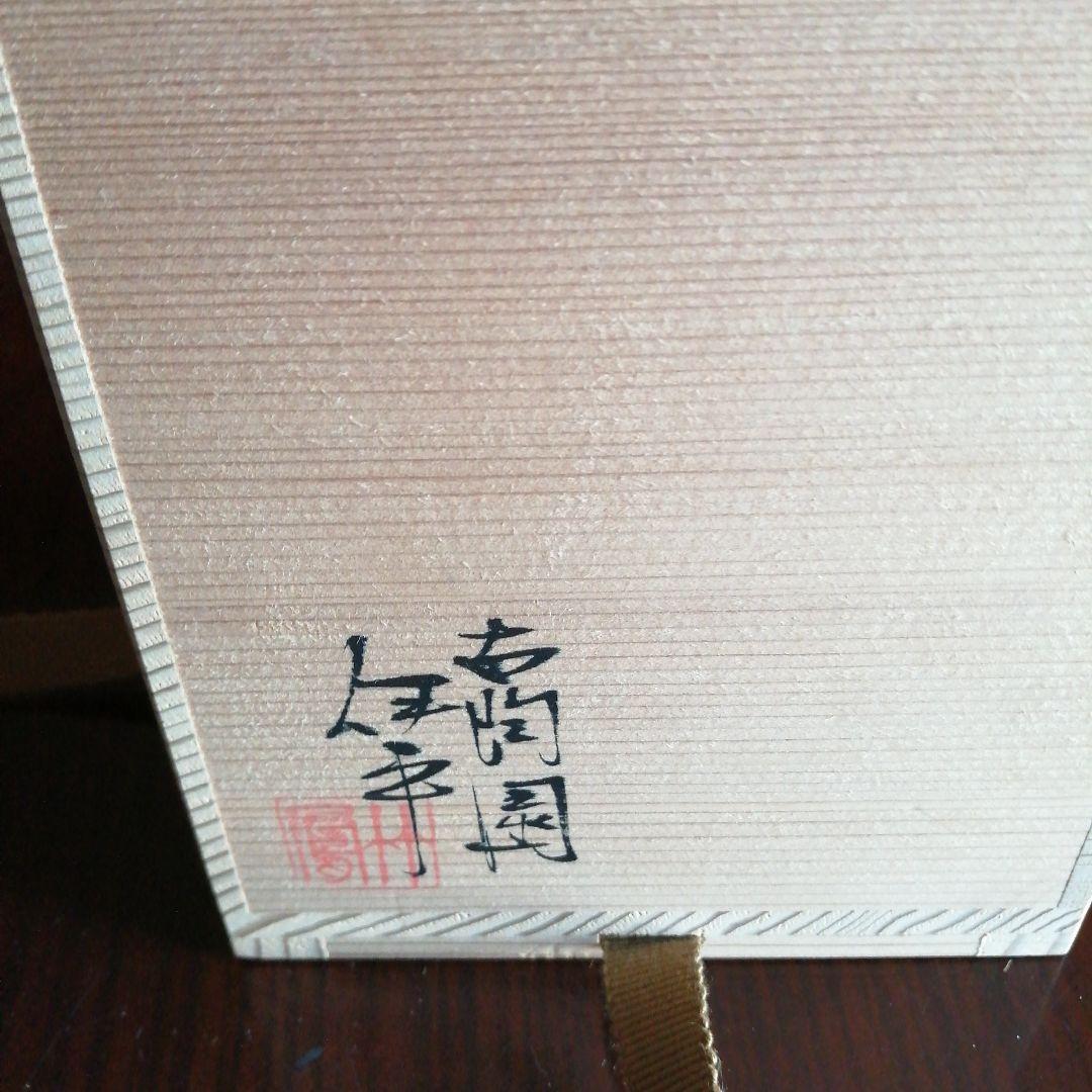 瀬戸焼　伊藤伊平　染付葵文汲出碗　5客　10cm