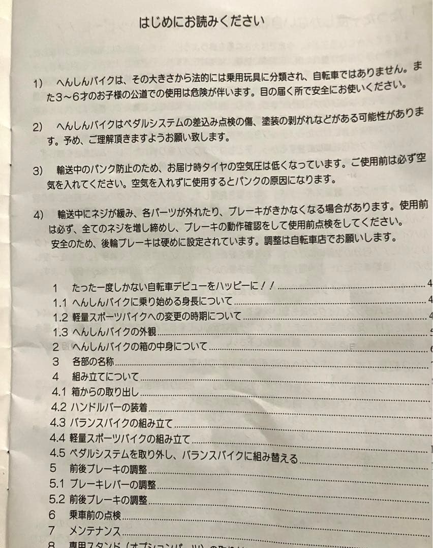 美品　Henshin 幼児用自転車 ピンク
