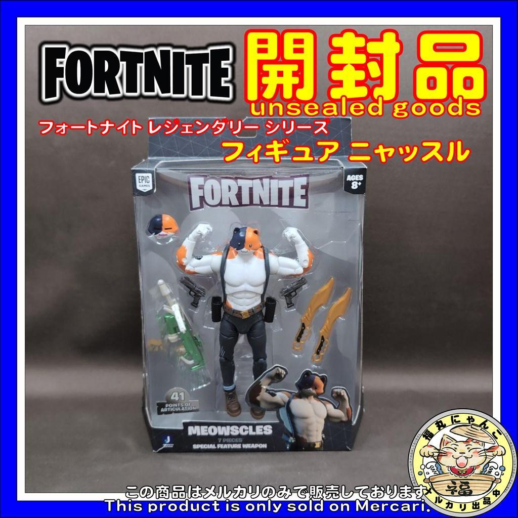 FORTNITE フォートナイト ニャッスル フィギュア レジェンダリーシリーズ