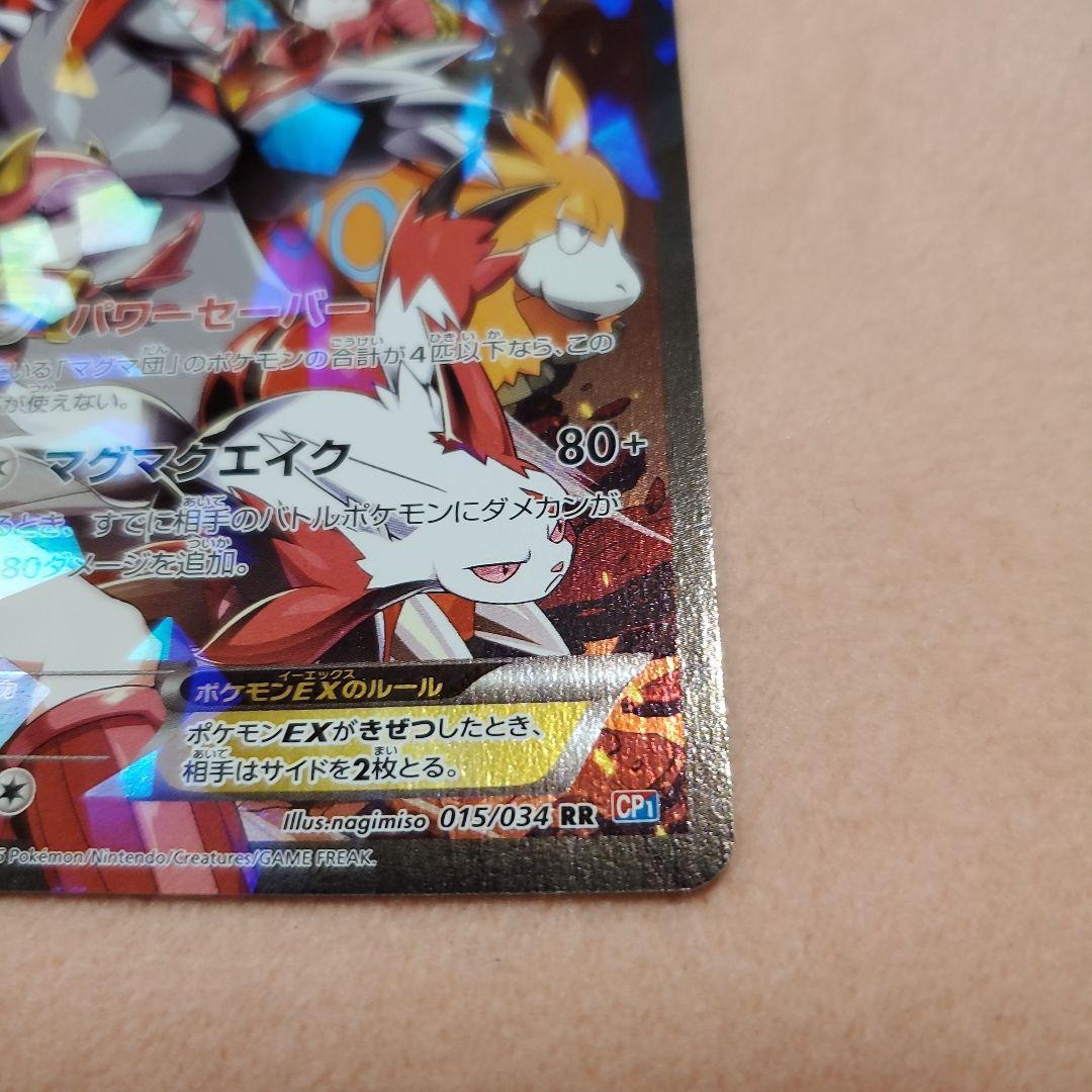 マグマ団のグラードン(徐々に値下げ)