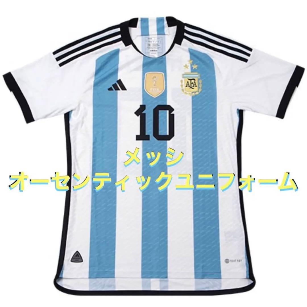 アルゼンチン代表 オーセンティックユニフォーム 3S #10 メッシ