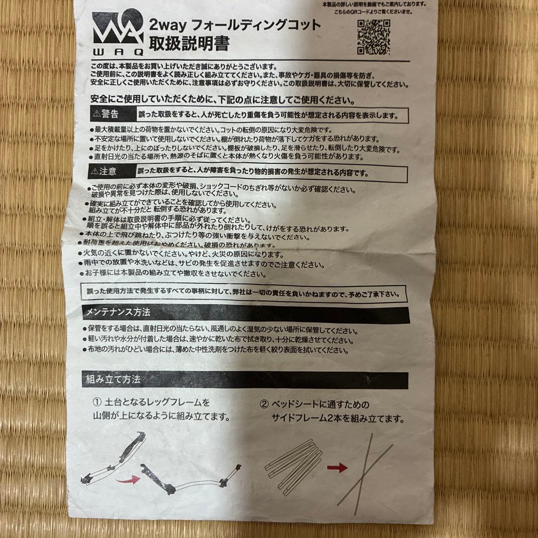 WAQ 2WAY フォールディングコット　ブラック