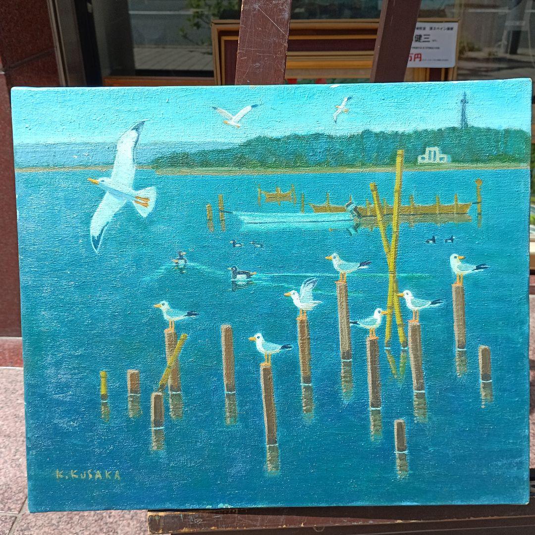 日下賢二　手賀沼風景　8号油彩　ゆりかもめ