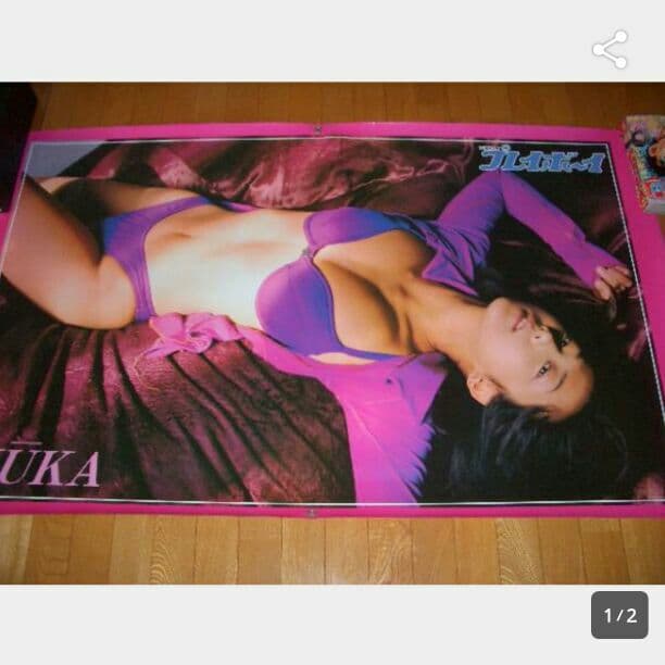 優香プレイボーイ限定グラビアポスター