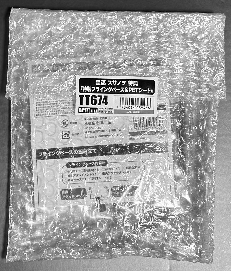 メガミデバイス　皇巫 スサノヲ　特典付き　未開封