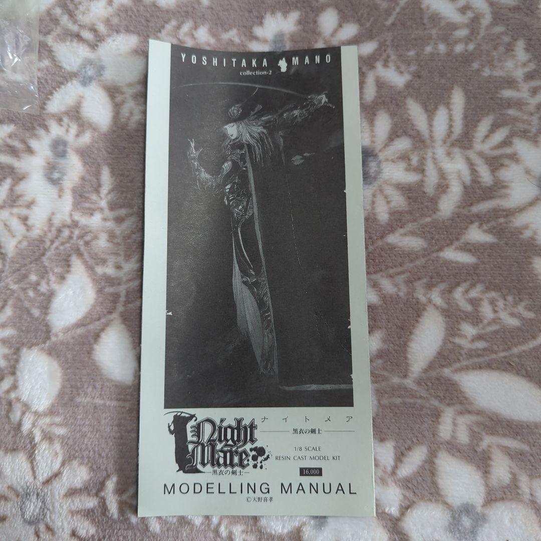 天野喜孝フィギアコレクションナイトメア黒衣の剣士　一部未組立