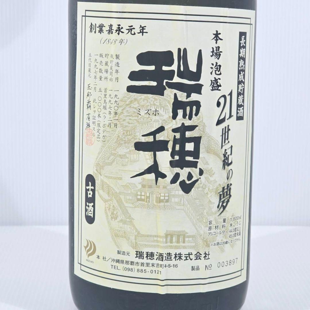 本場泡盛 瑞穂 21世紀の夢 完全限定品 ビンテージ 1800ml 44度