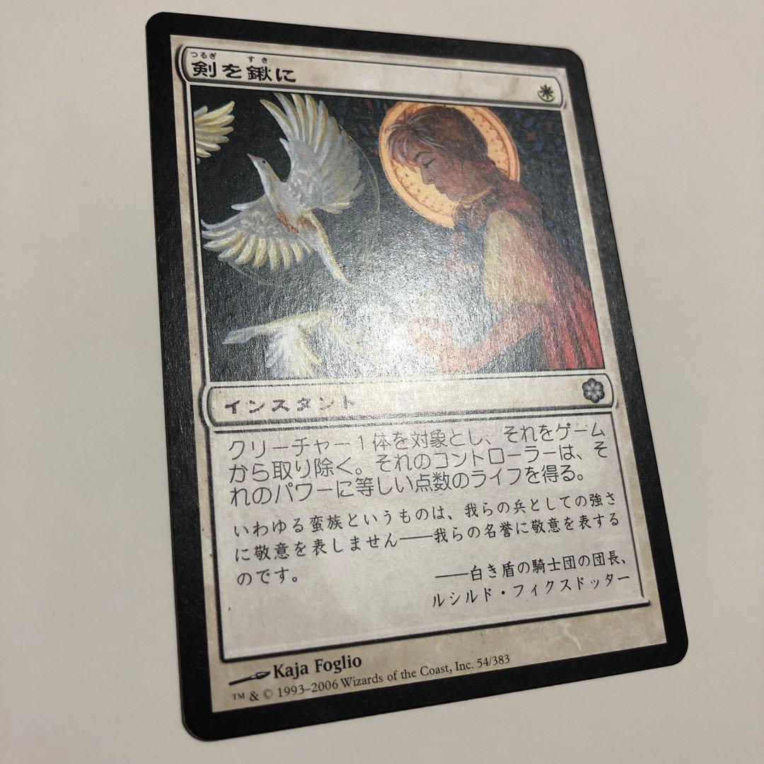 剣を鍬に mtg 構築済み キイェルドー計略 剣を鋤に コールドスナップ csp