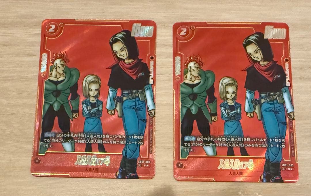 人造人間17号　パラレル　2枚セット