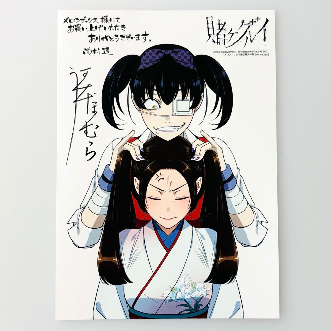 賭ケグルイ 第13巻 メロンブックス購入特典 生志摩妄 百合子 イラストカード