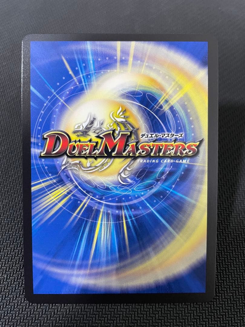 蒼き王道 ドギラゴン超　シークレット24RP1 DM1秘　DM1 psa ars