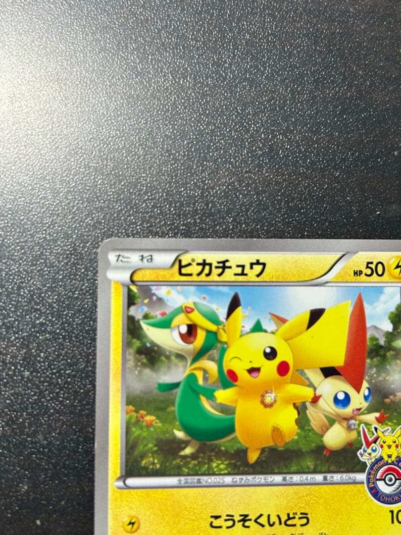 ピカチュウ PROMO BW-Pプロモカード 120/BW-P