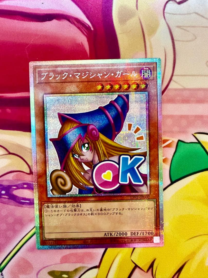 ブラックマジシャンガール　スタンププリレア