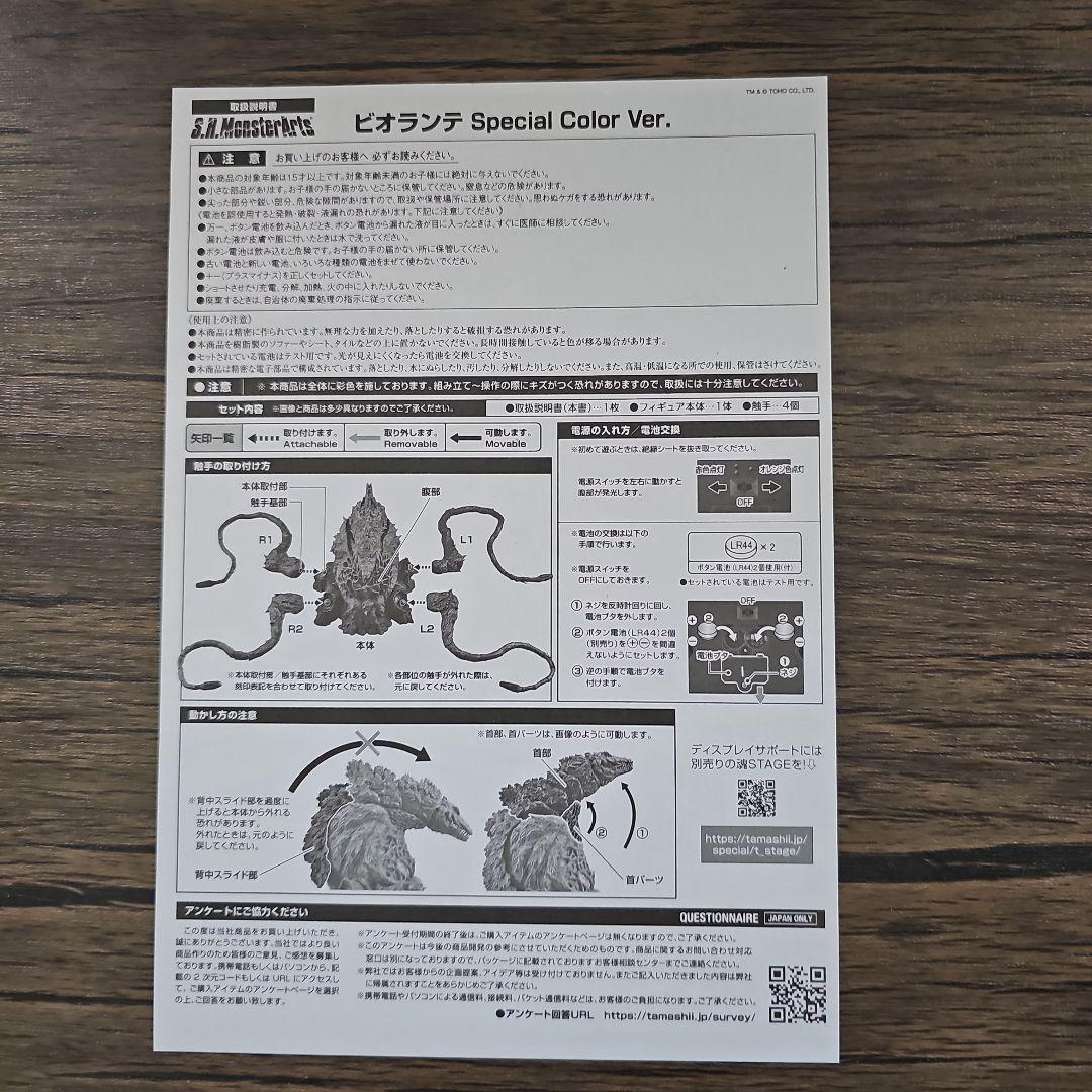 S.H.MonsterArts ビオランテSpecial Color Ver.