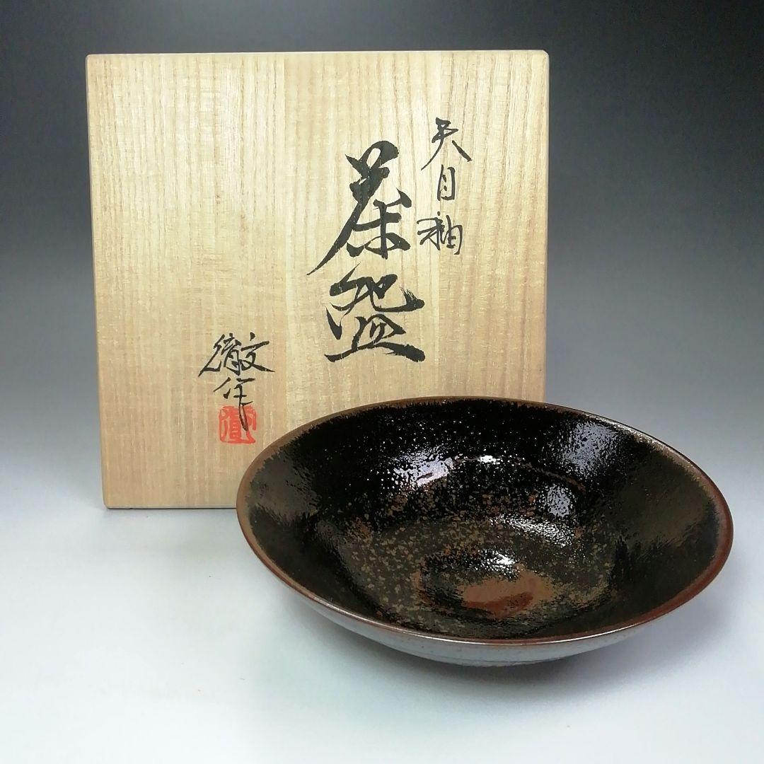 Ｓ５０１　茶碗　『天目釉　茶碗』『宇野徹作』　共箱　抹茶碗　茶道具