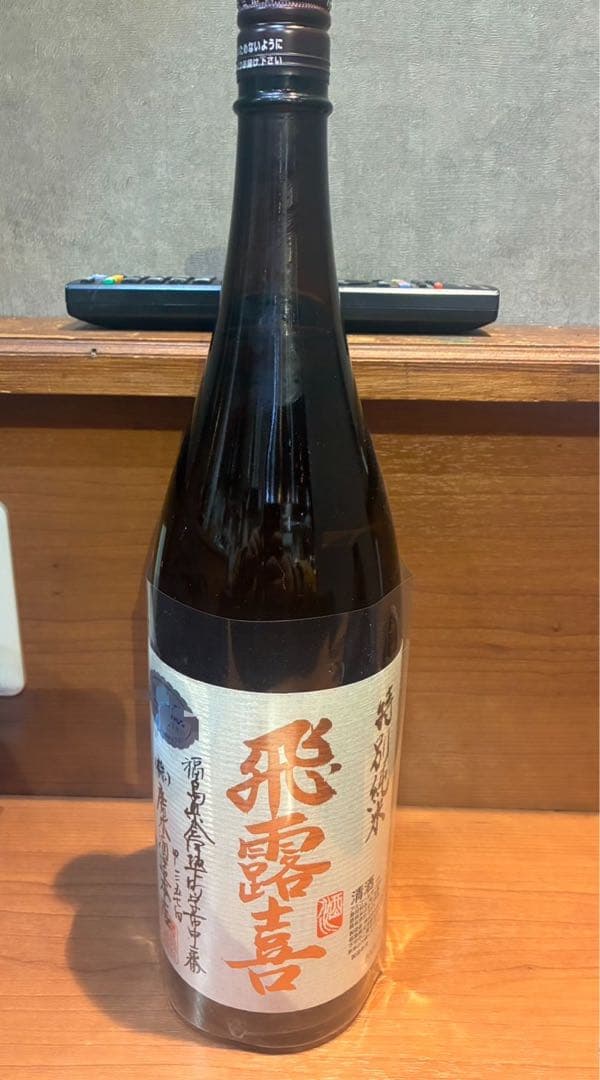 飛露喜 特別純米 2025年 12月製造