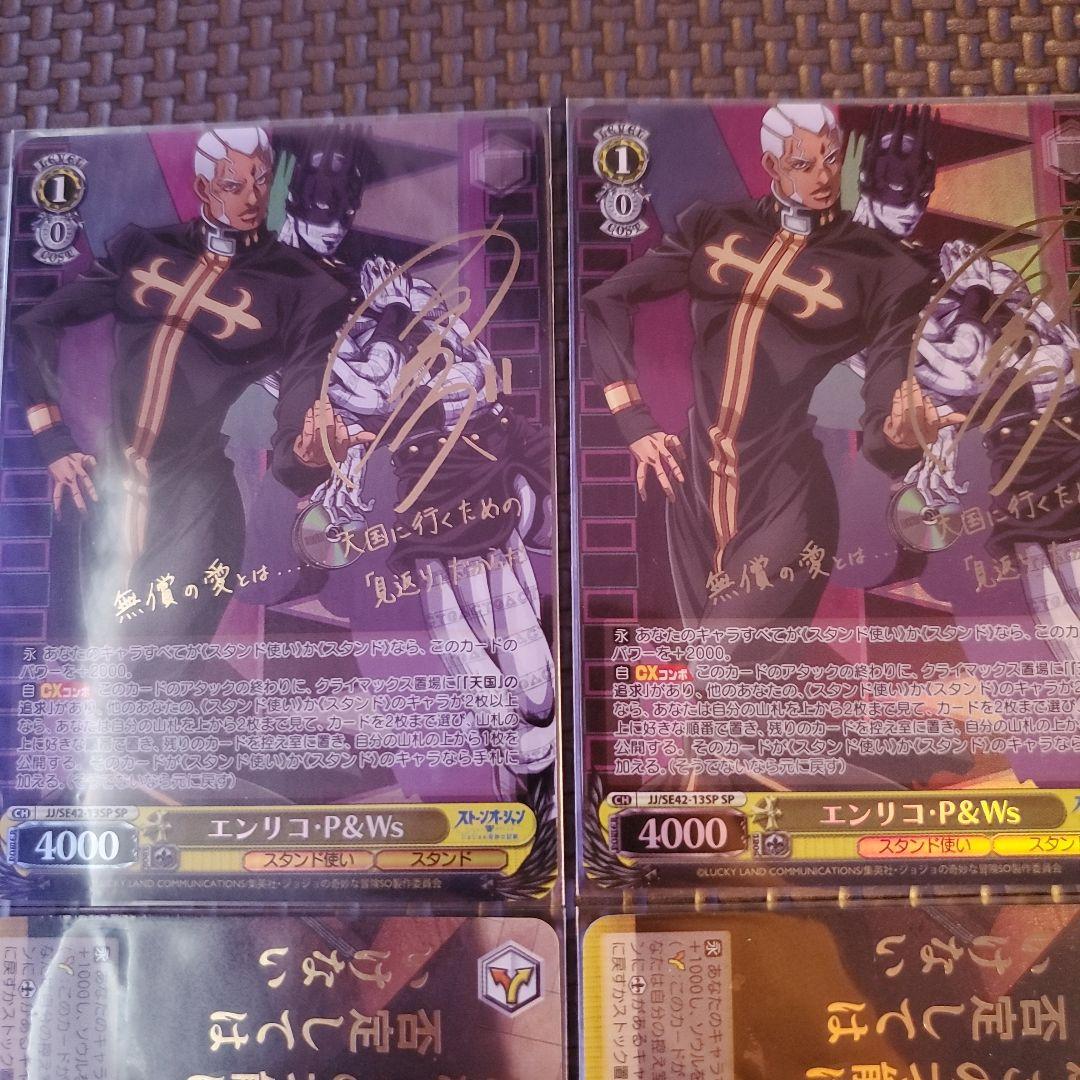 エンリコ・P&Ws　SP　『天国』の追求　JJR　各4枚セット