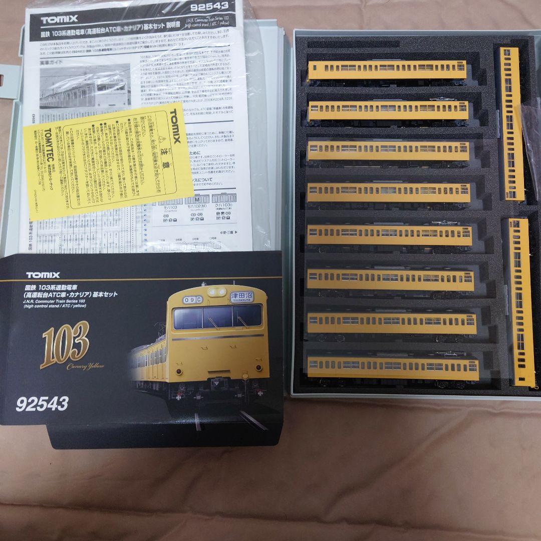 TOMIX 103系 92543 カナリアイエロー10両セット