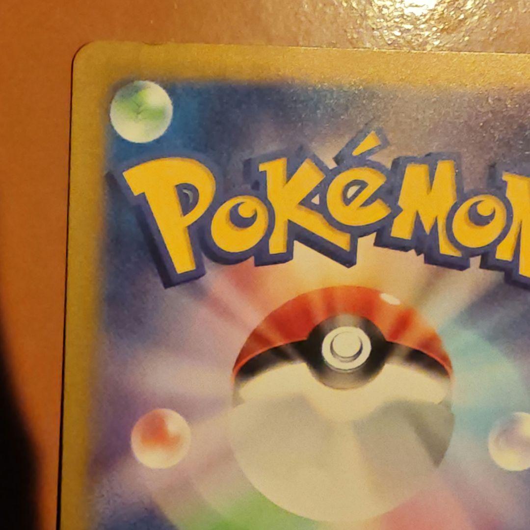 ピカチュウex　SAR