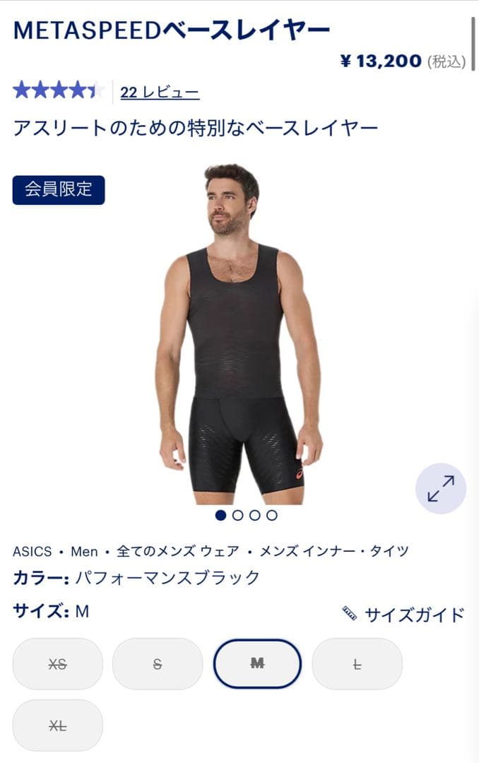 アシックス メタスピード ベースレイヤー Mサイズ　新品未使用