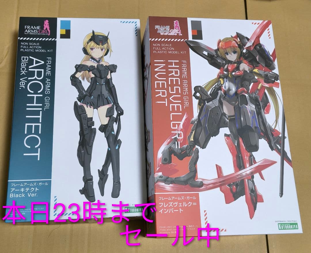 フレームアームズ・ガール　アーキテクト＆フレズヴェルク=インバート