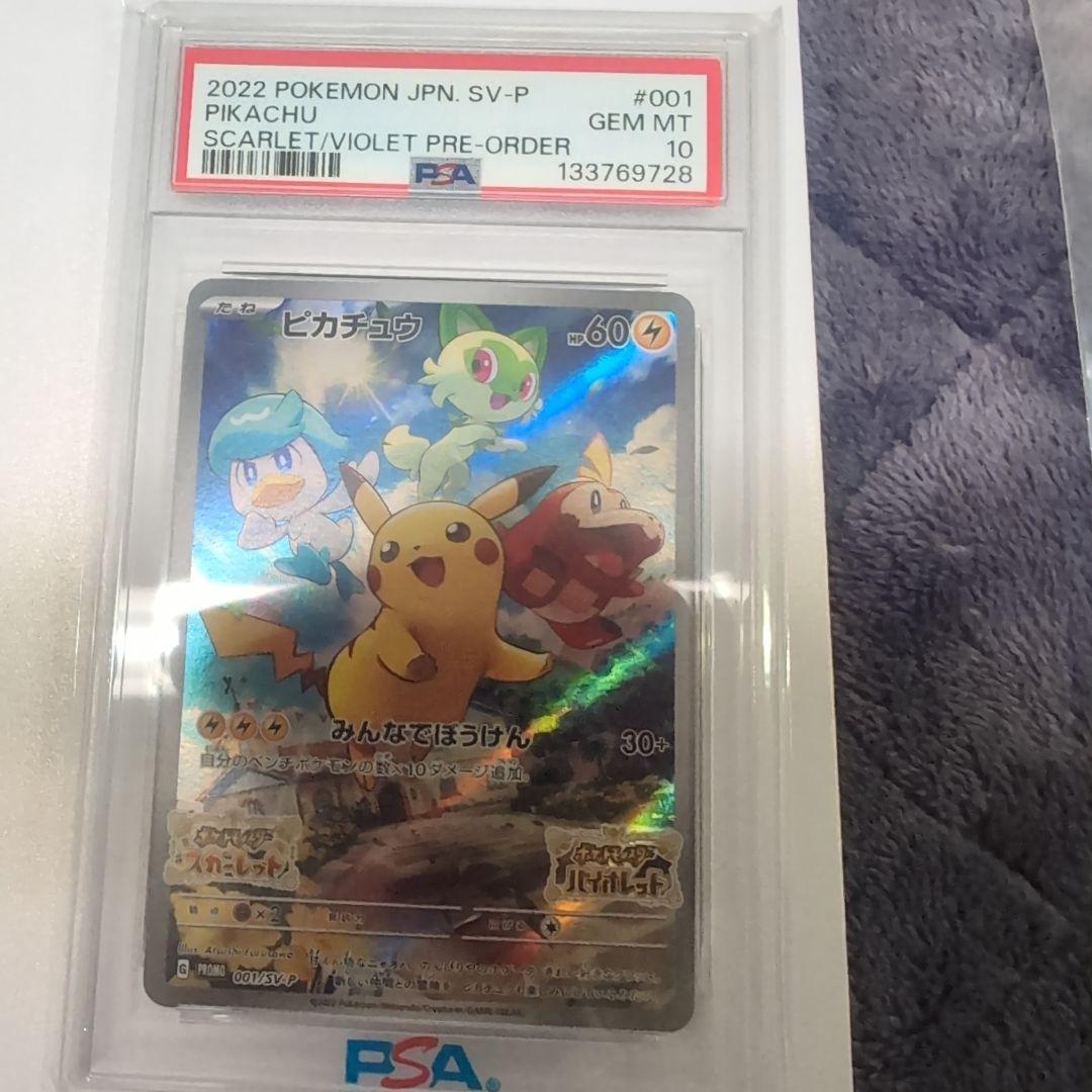 【PSA10】ピカチュウ　プロモ　みんなでぼうけん