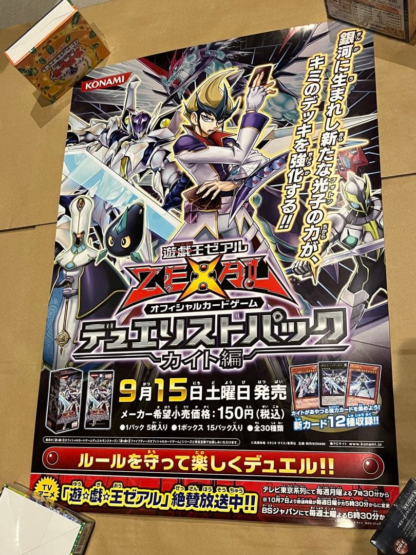 遊戯王 新品未使用 B2 ポスター デュエリストパック カイト編 店頭用