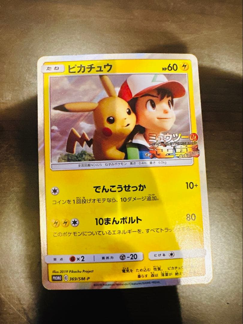 ピカチュウ　サトシ　ミュウツーの逆襲 EVOLUTION 風といっしょにプロモ