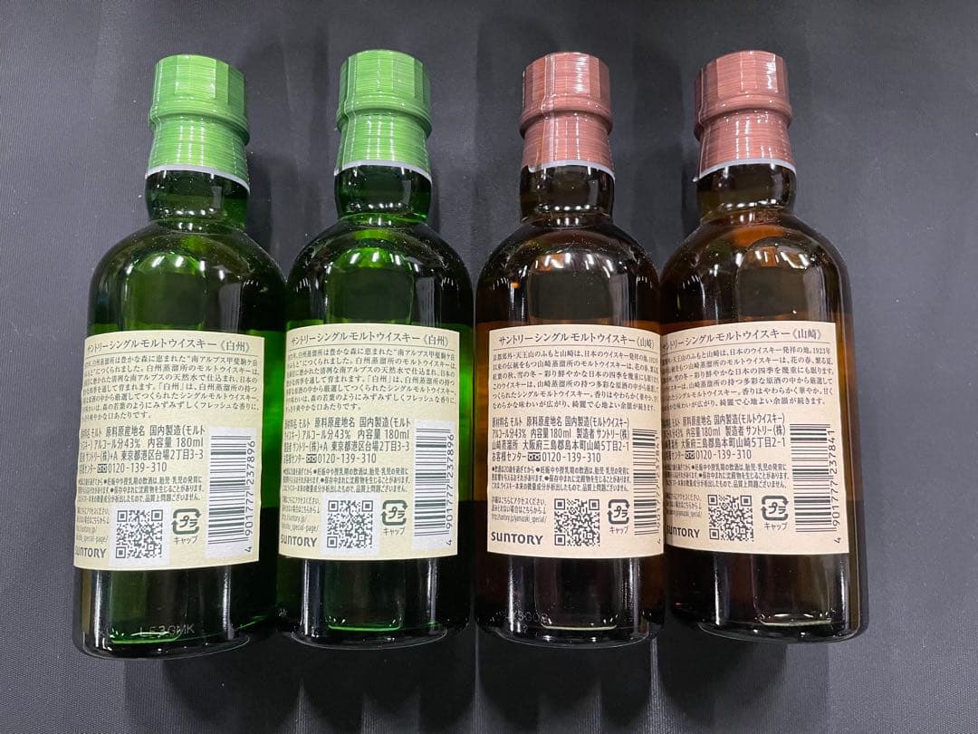 山崎 1923年 & 白州 1973年 ミニボトルセット