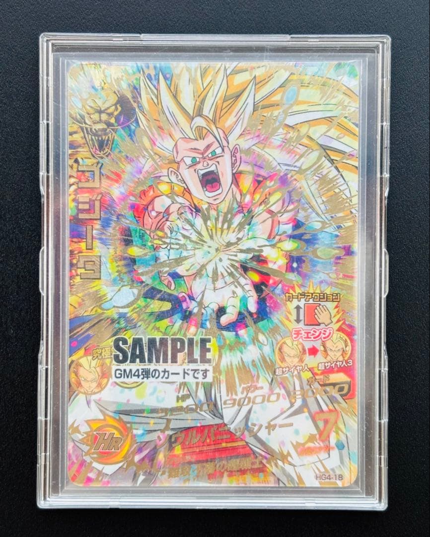 HG4-18 ゴジータ サンプルカード