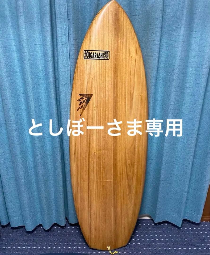 ファイヤーワイヤーサーフボードベイクドポテト