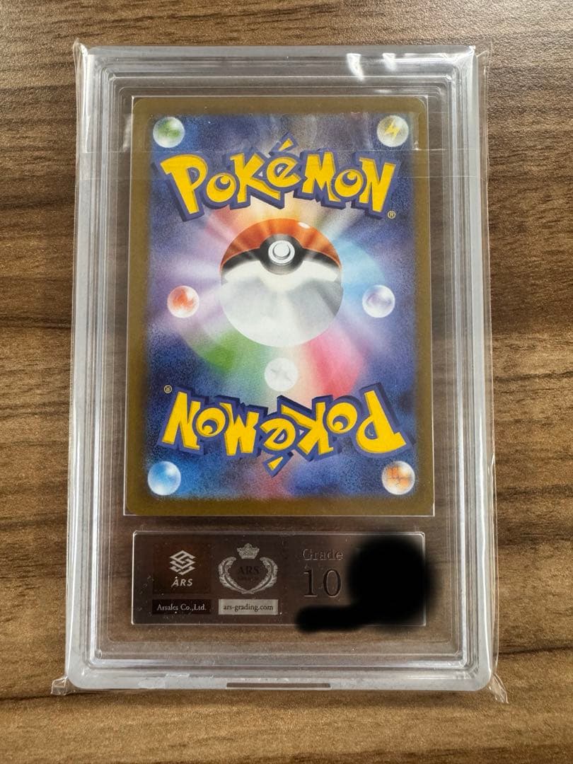 ヒロシマのピカチュウ ARSグレード10