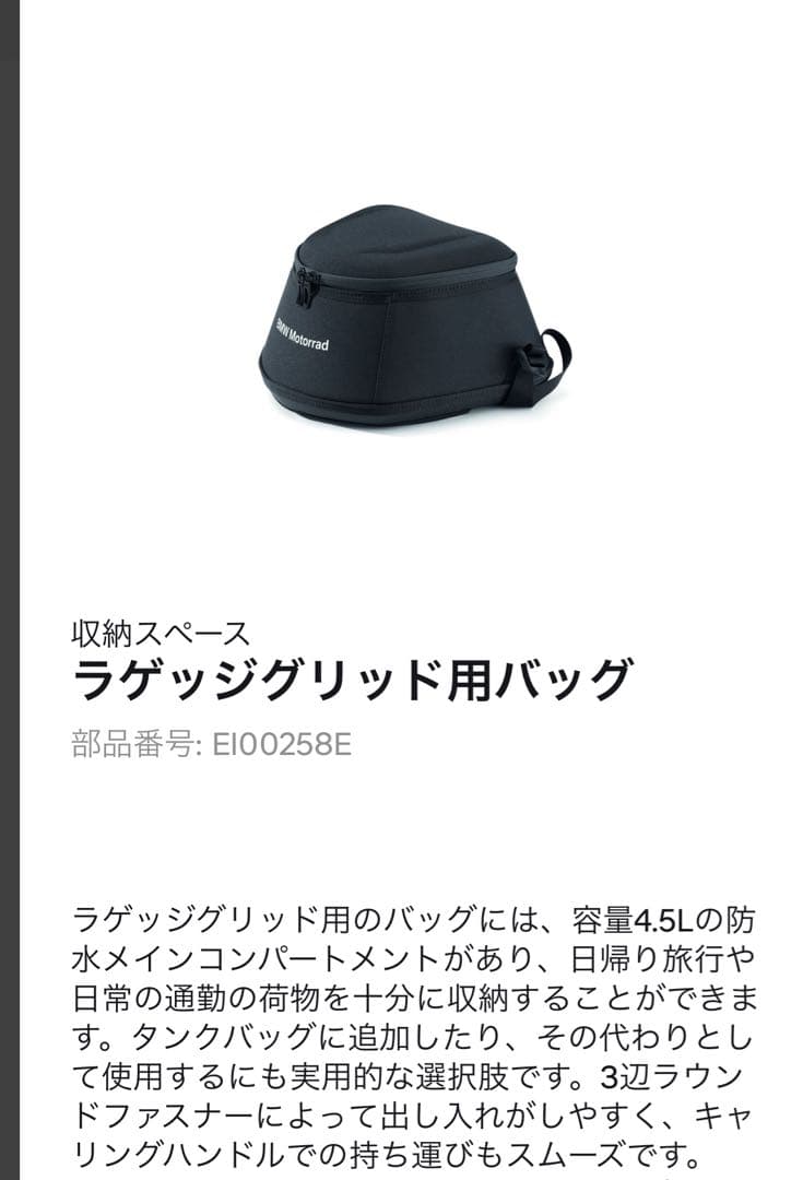 【新春値下❗️】 Motorrad ラゲッジリッド用バッグ EI00258E