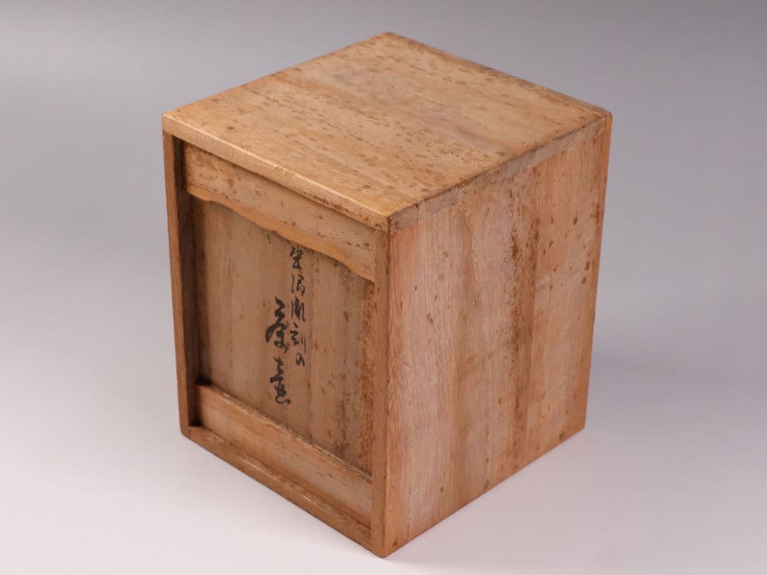 煎茶道具 陶元 常滑焼 朱泥 茶壺 梅彫紋 扇面寿 茶壷 茶入 陶芸 MB21