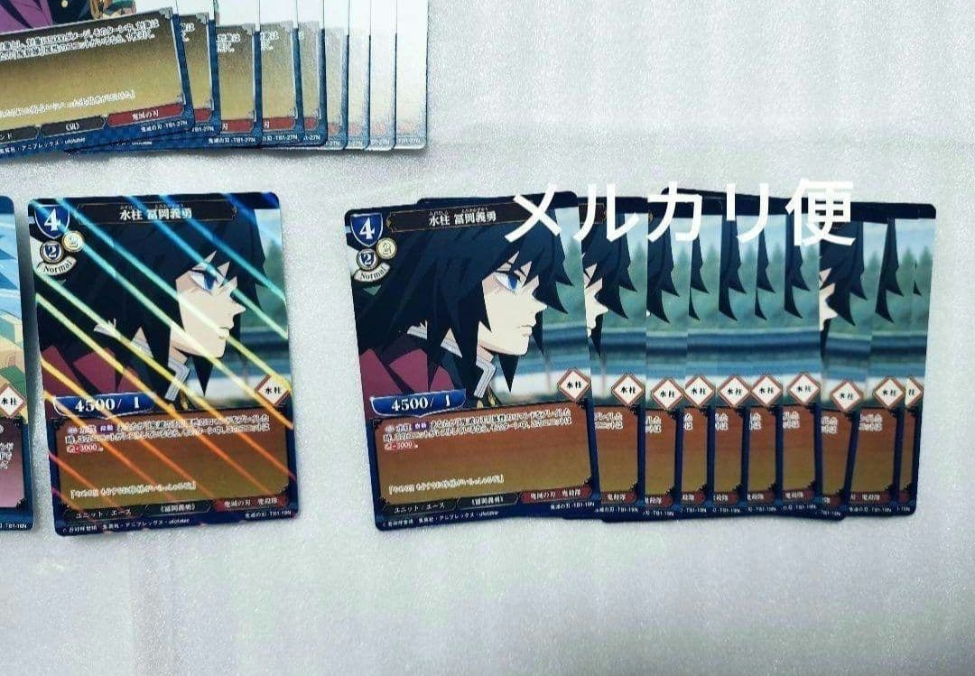 鬼滅の刃　冨岡義勇　ビルディバイド　カード　セット