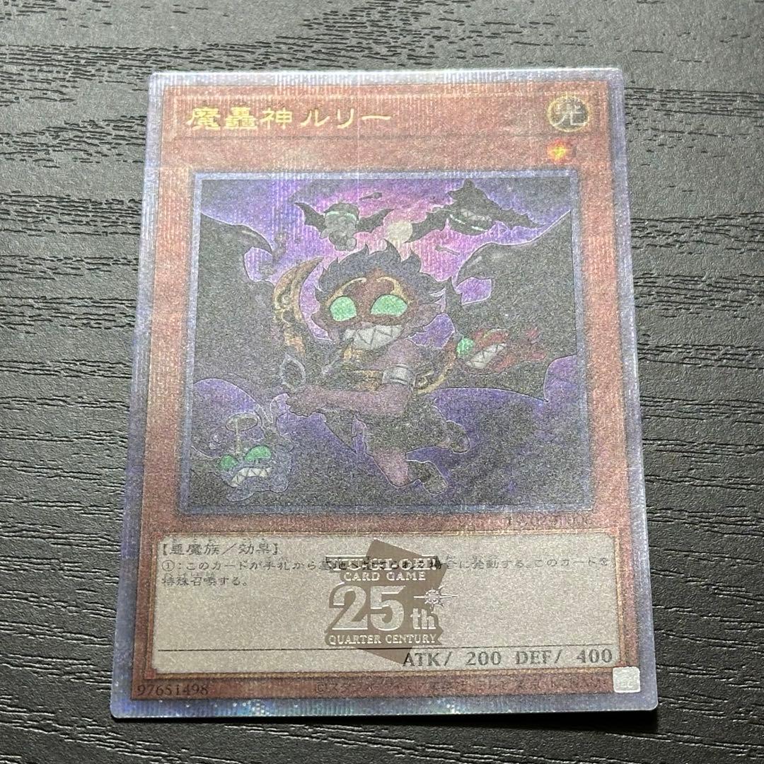遊戯王 デモンスミス ラクリモーサ ルリー 25th セット