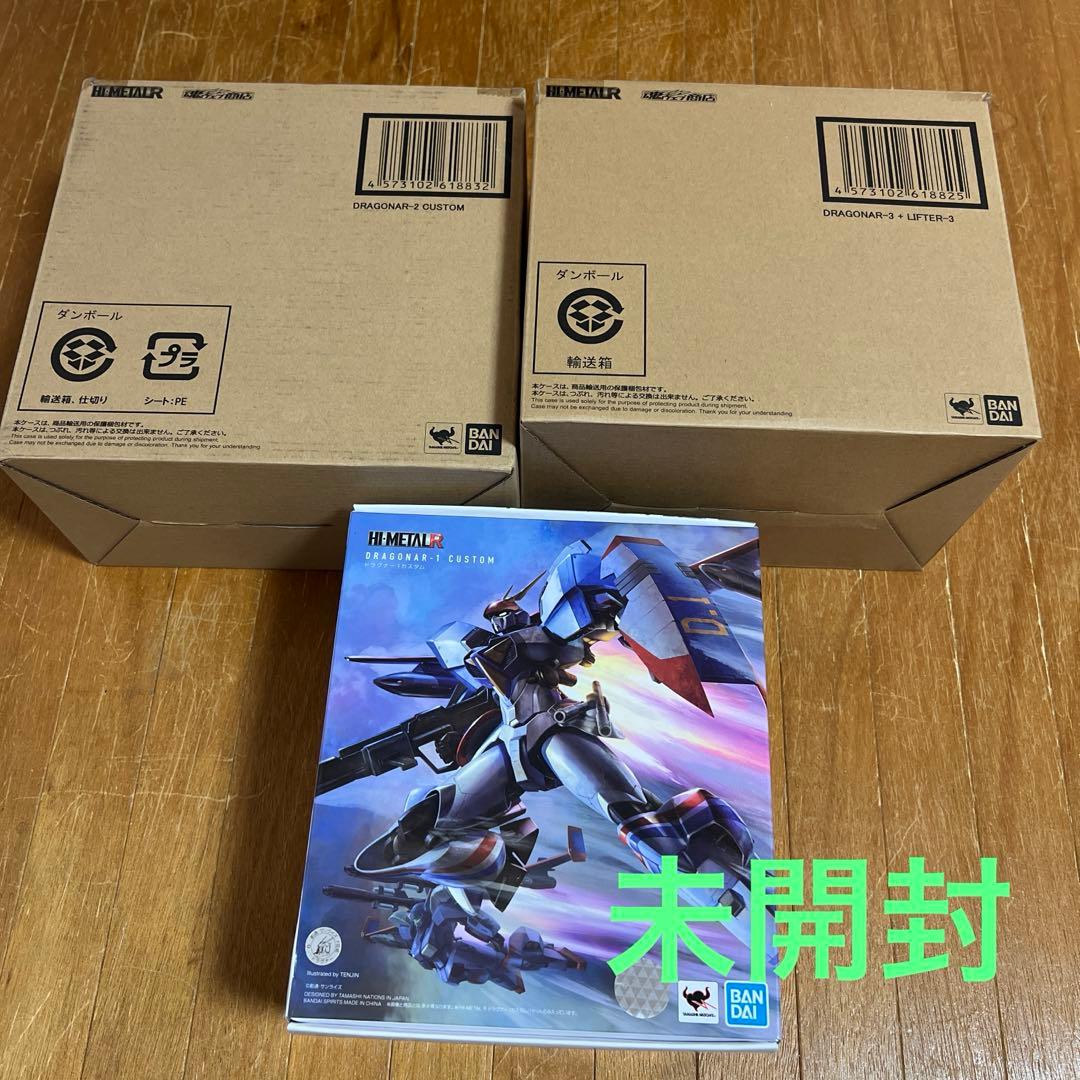 HI-L ドラグナー 1、2、3 セット 新品未開封